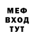 МЕФ кристаллы Hot dance