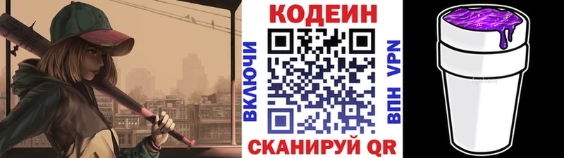 Кодеиновый сироп Lean Purple Drank  магазин продажи наркотиков  Новосокольники 
